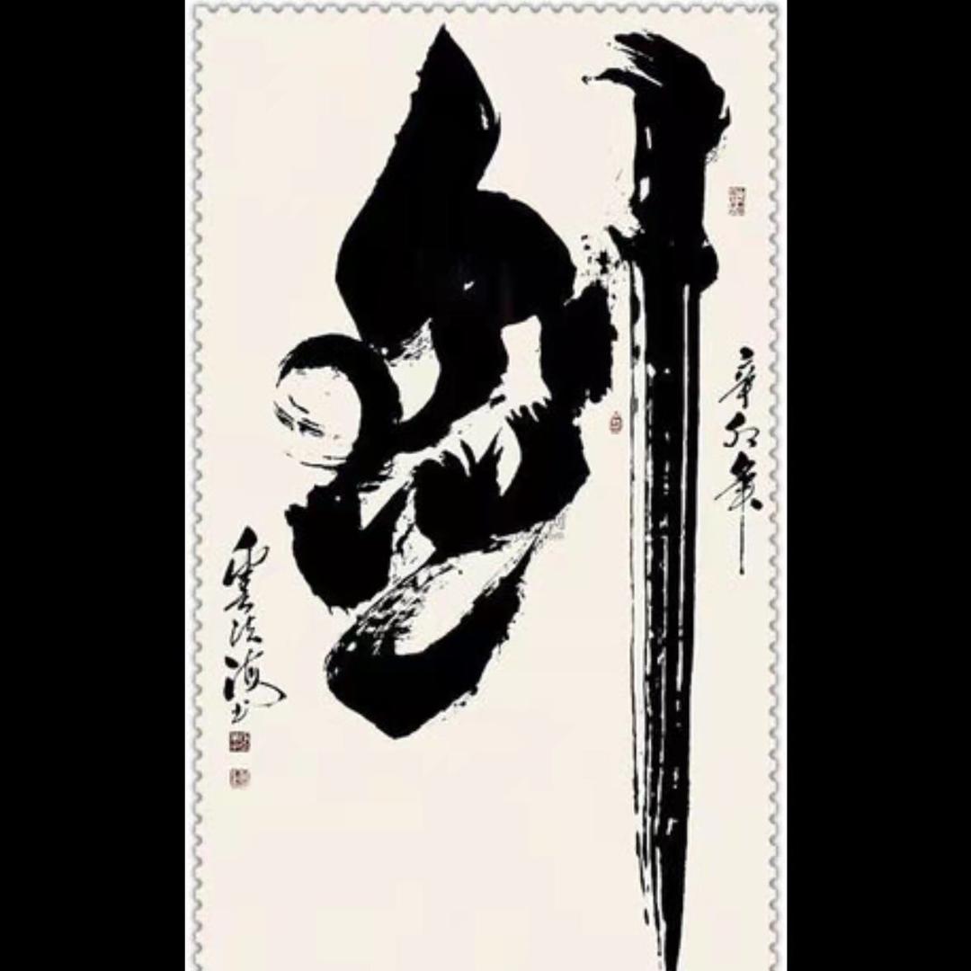 夏莊武备