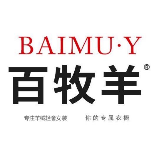 百牧羊「小山羊绒专场」