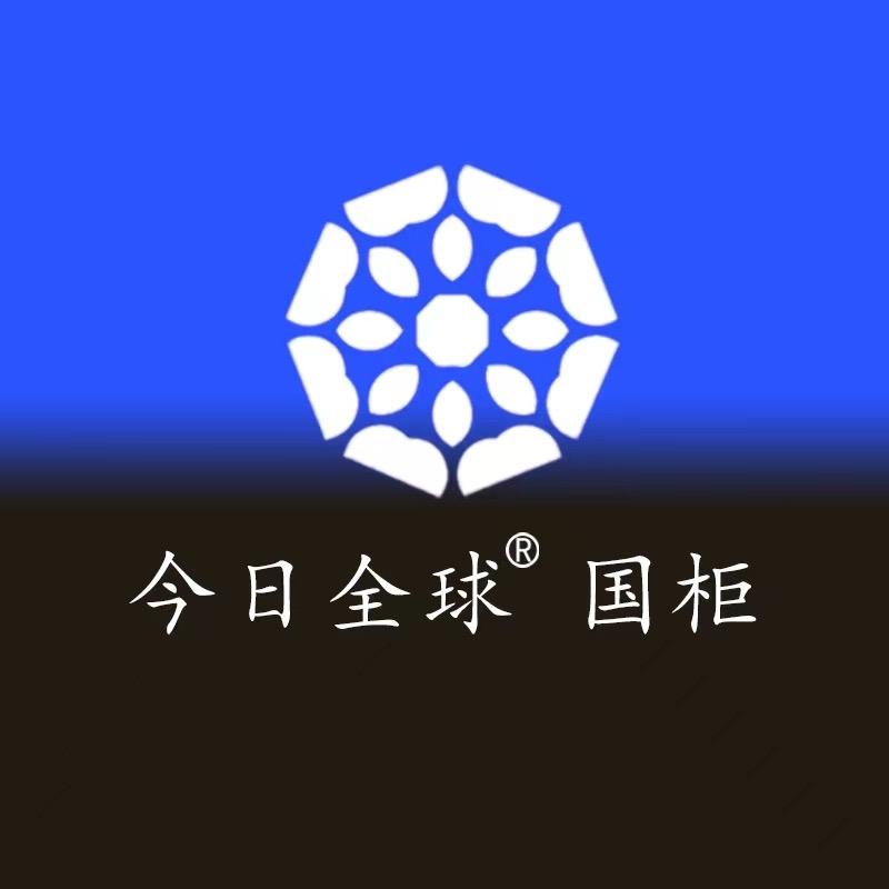 今日全球国柜