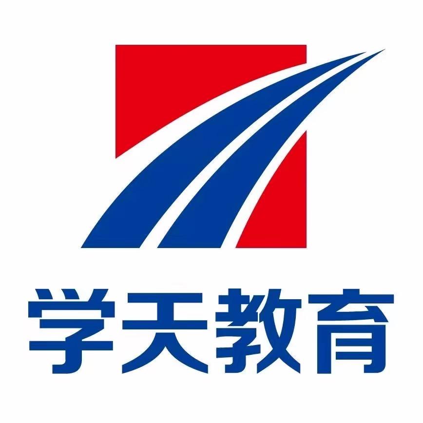潍坊学天教育培训