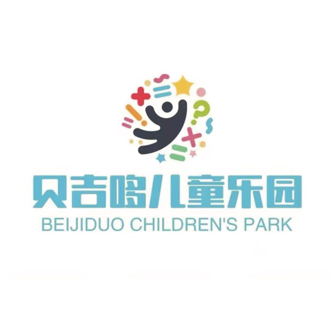 贝吉哆儿童乐园（雨花客厅店）