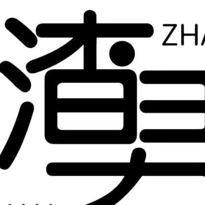 哥的洒脱你学不了