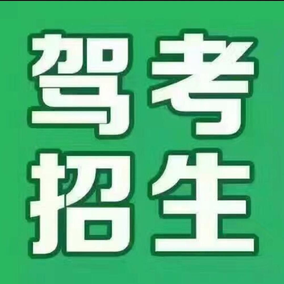 涿州驾校-郑教练