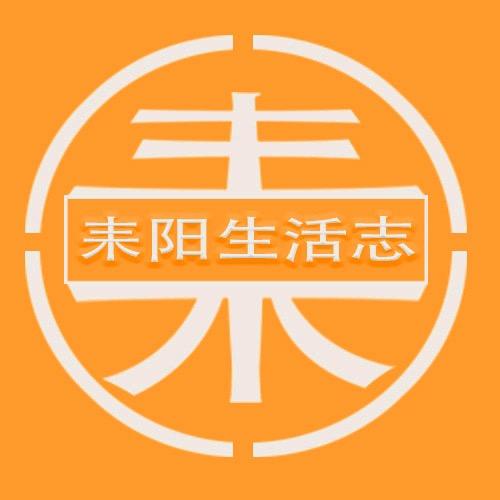 耒阳生活志