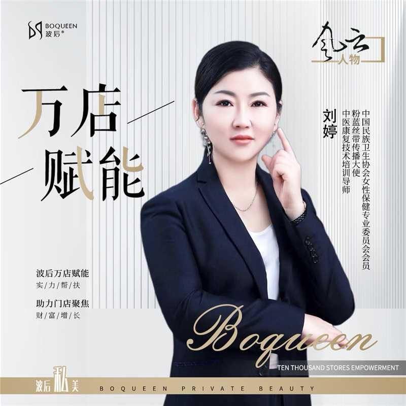 刘婷女性创业导师