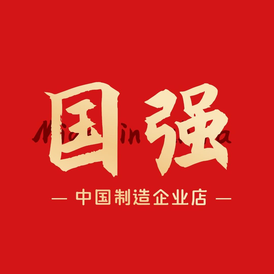 国强企业店
