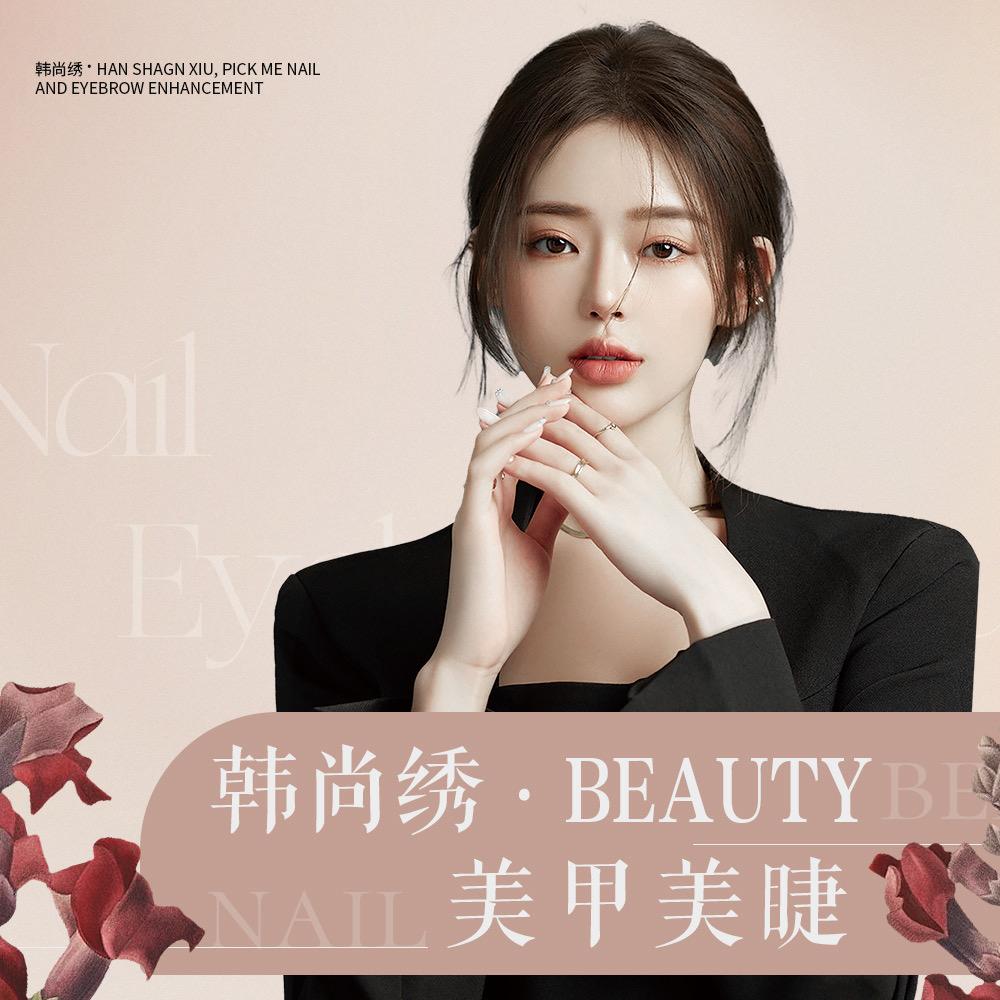 韩尚绣美甲💅