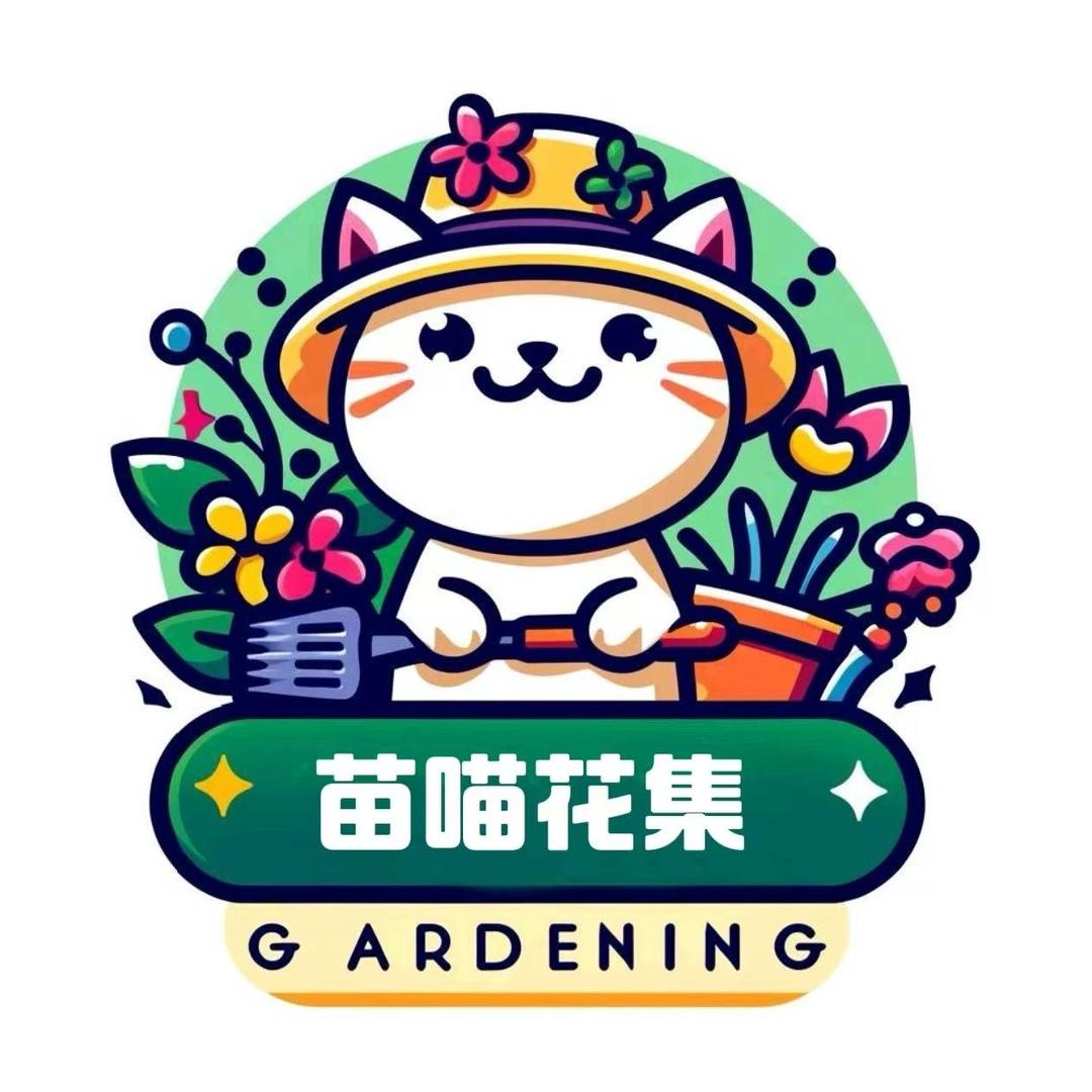 苗喵花艺