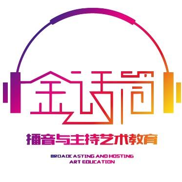 晋城金话筒播音主持