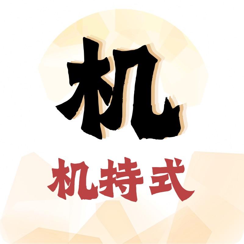 机持式数码