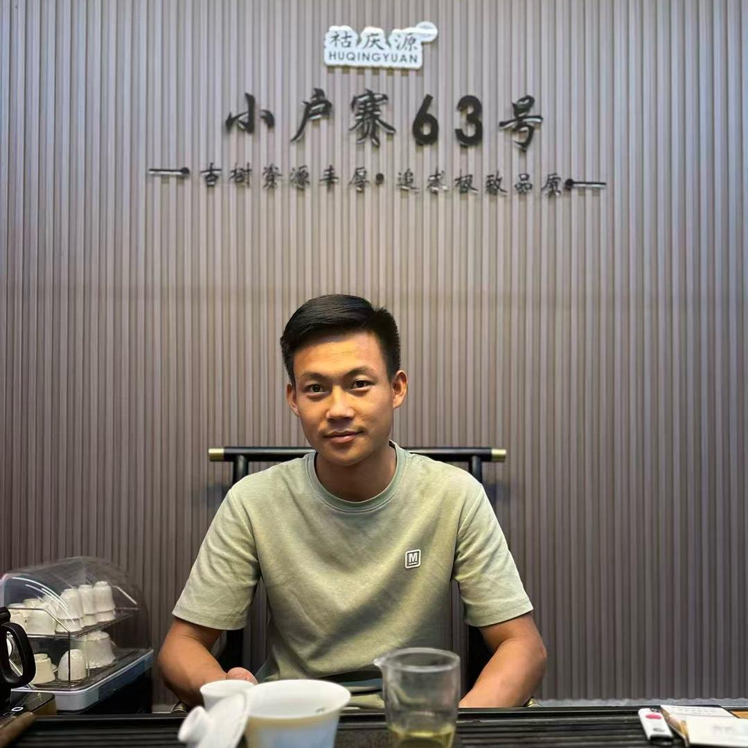 祜庆源茶业