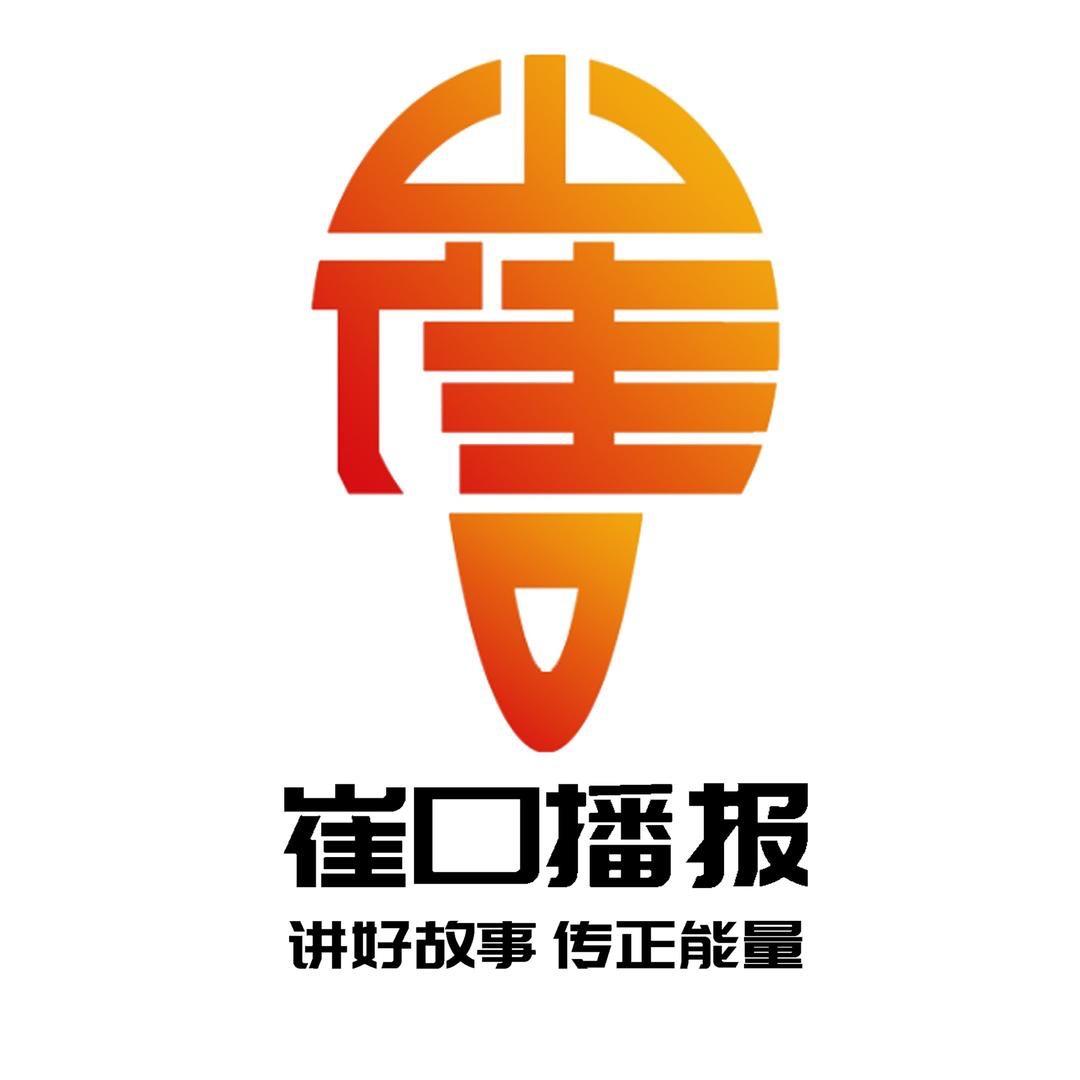 崔口播报