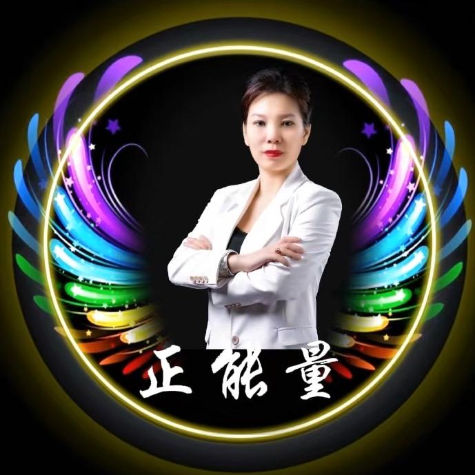 修行正能量