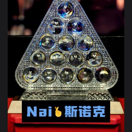 Nai斯诺克（收徒）