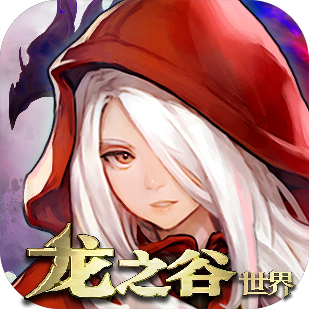 龙之谷世界懂哥
