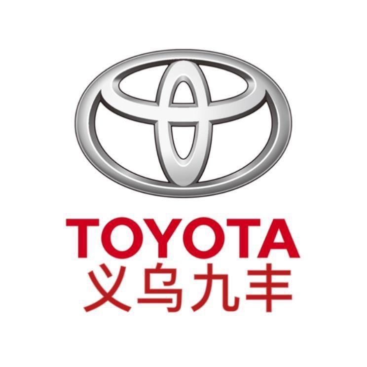 义乌九丰丰田