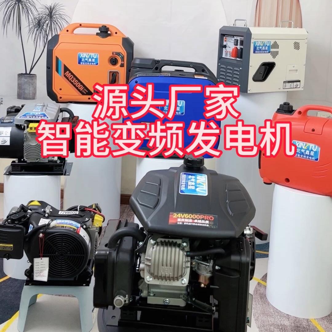 重庆高品质发电机北气鑫星.M