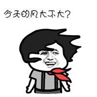风太大