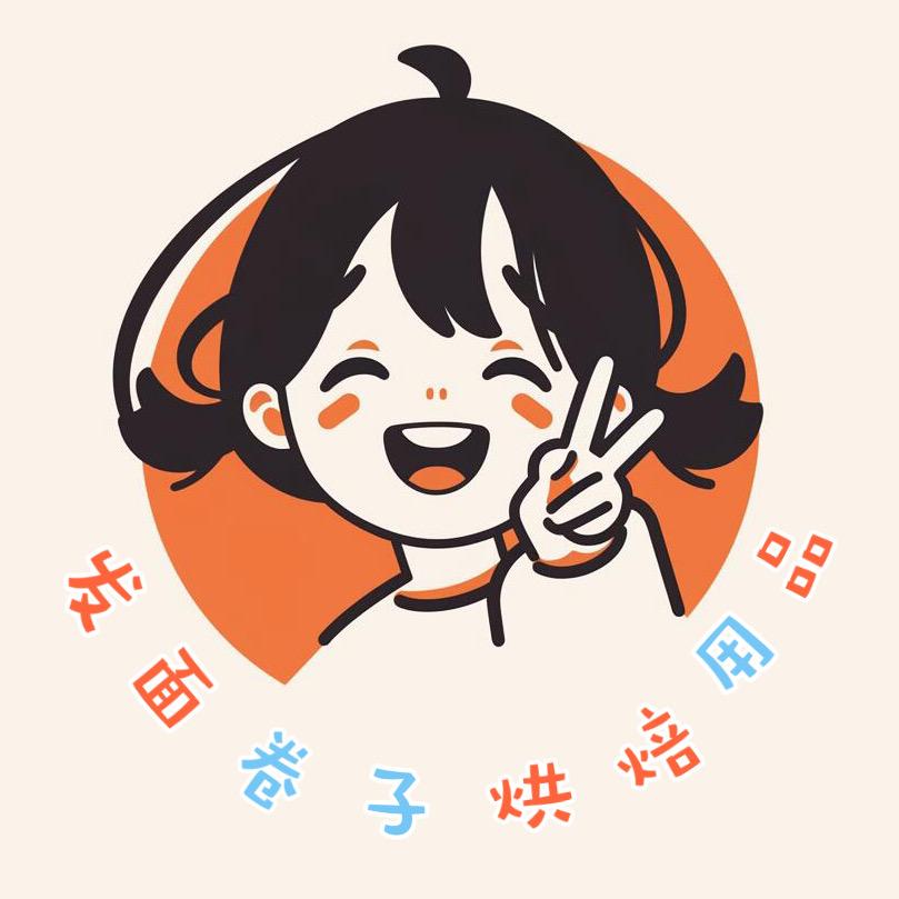 发面卷子烘焙派对用品