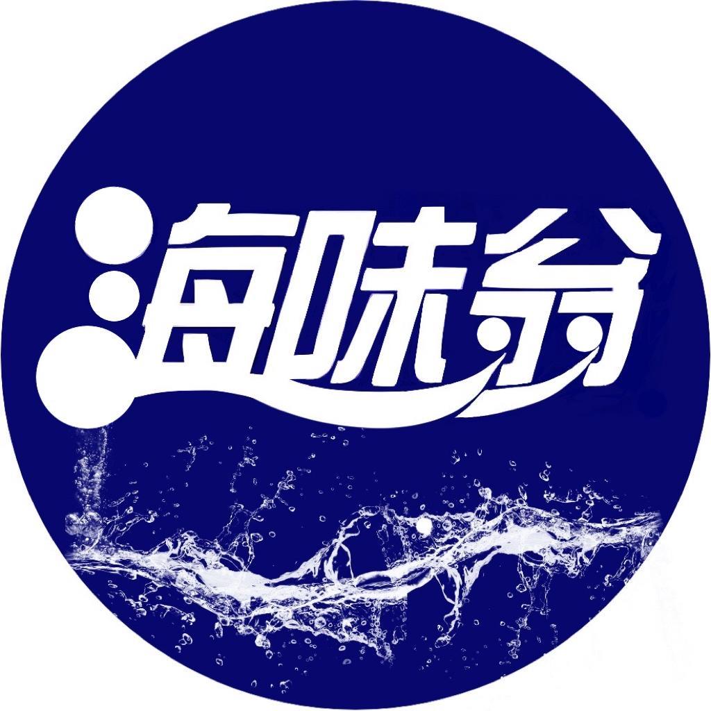 海味翁生鲜店