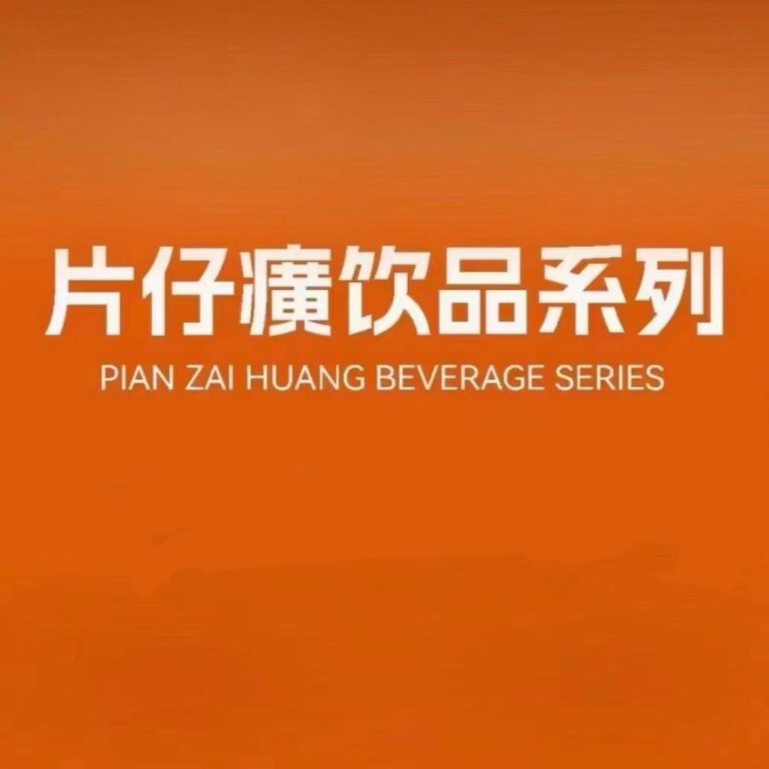 活力饮品