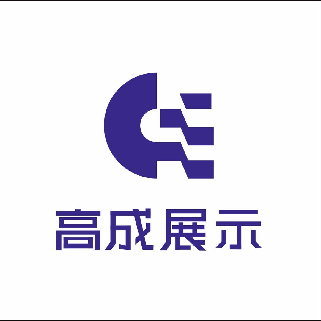 高成展示（烟柜工厂）