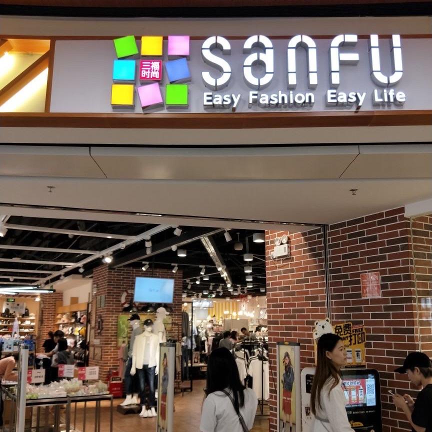 品牌代清