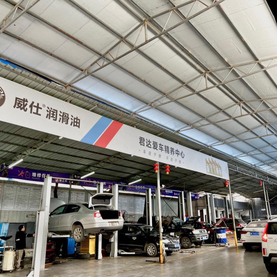 威仕养车邵阳君达店