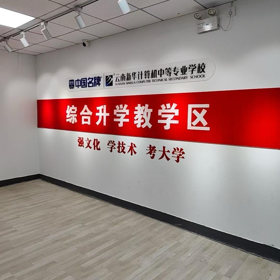 云南新华