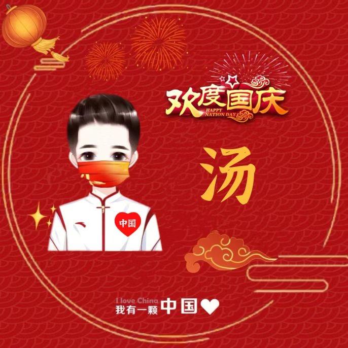 汤圆