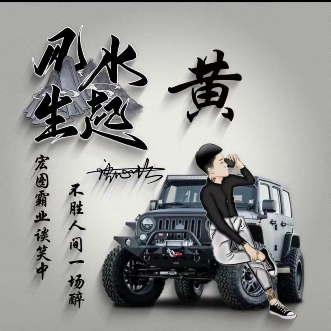 随遇而安