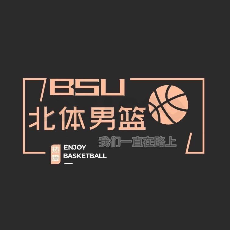 北体男篮