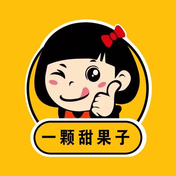 一颗甜果子