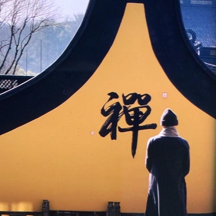 静心修道