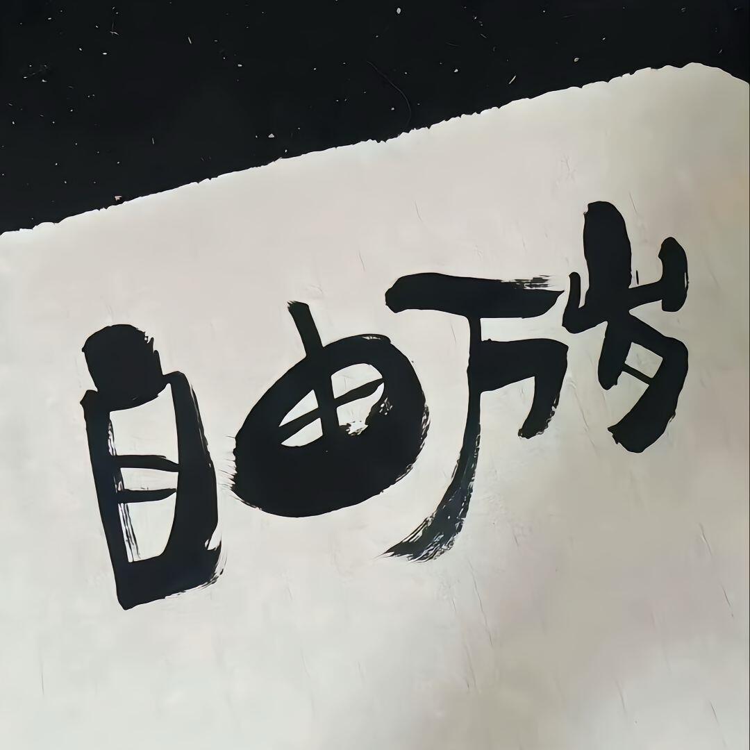 小瑜自律版cy