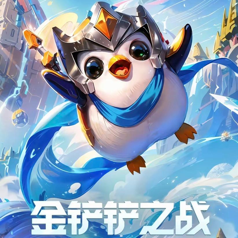 金铲铲之战 那个男人