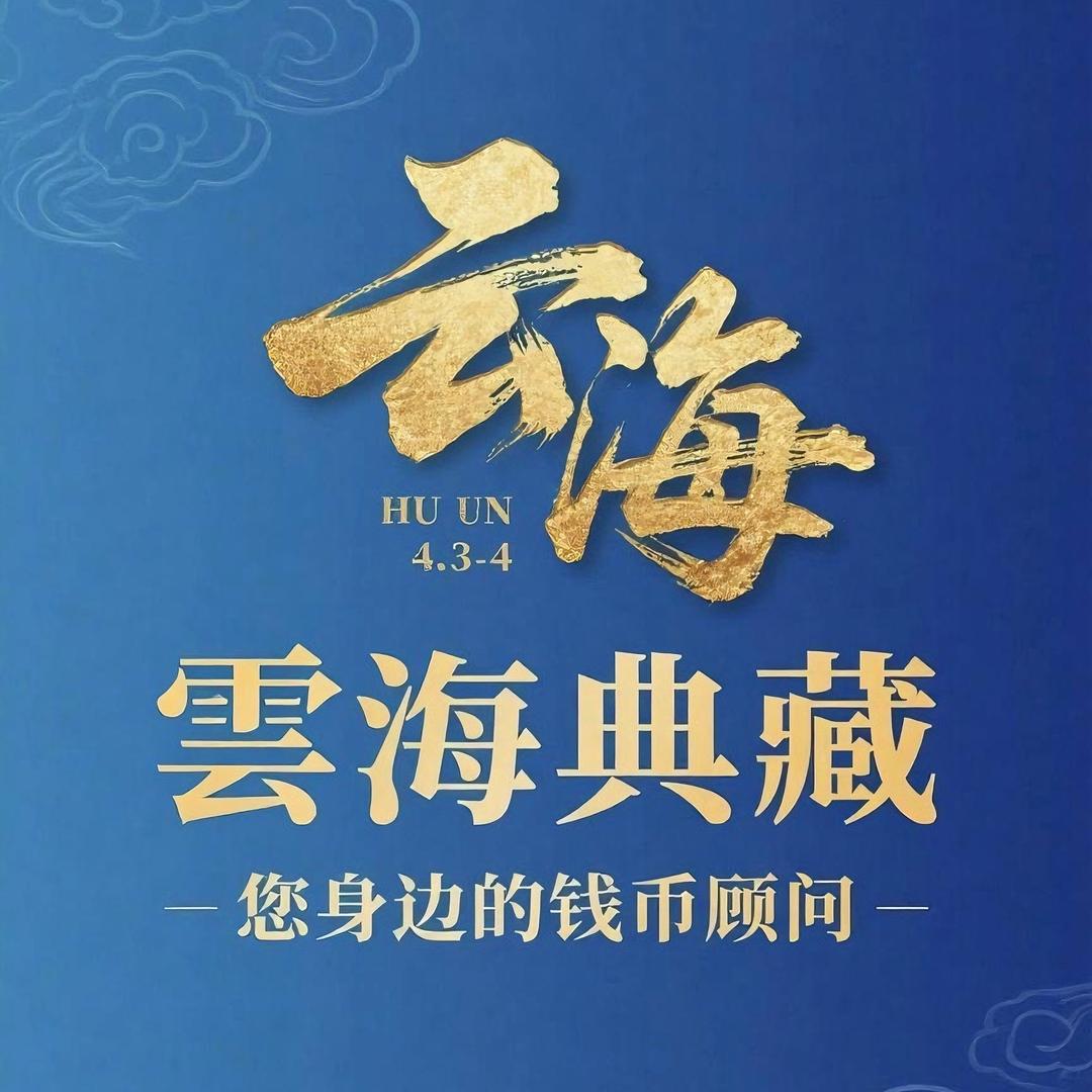 雲海典藏