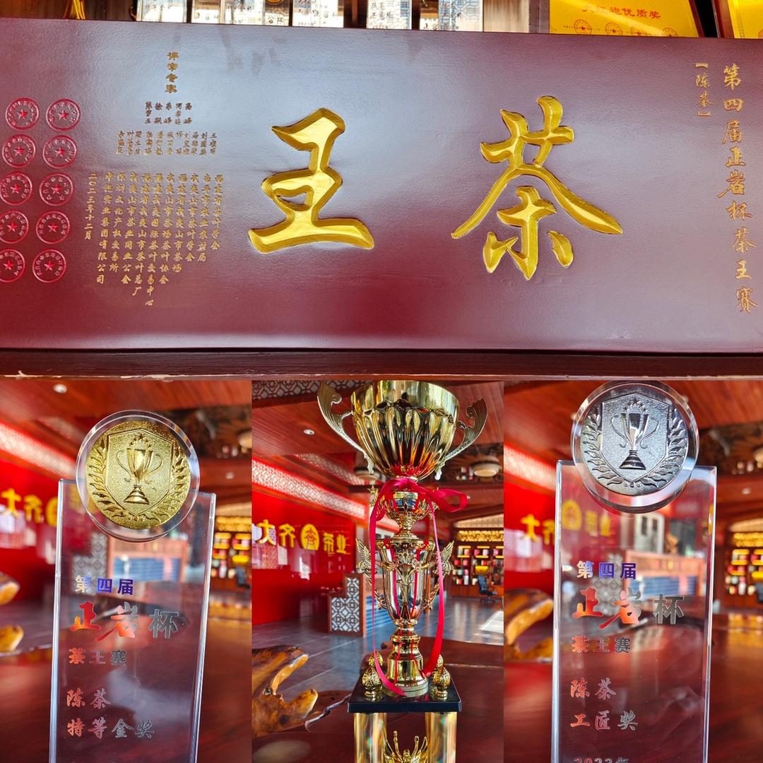 大齐茶业（大同心）