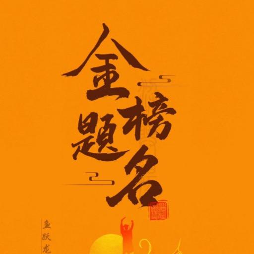 张老师-高考升学规划