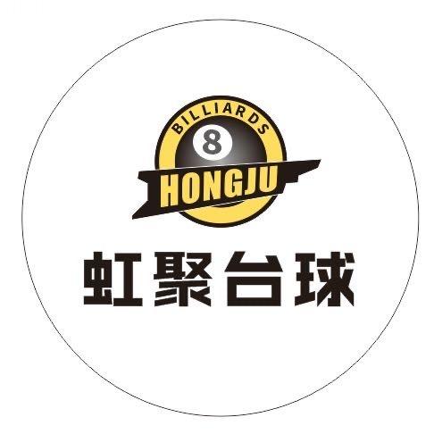 虹聚台球