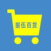 七星关区捌伍百货店