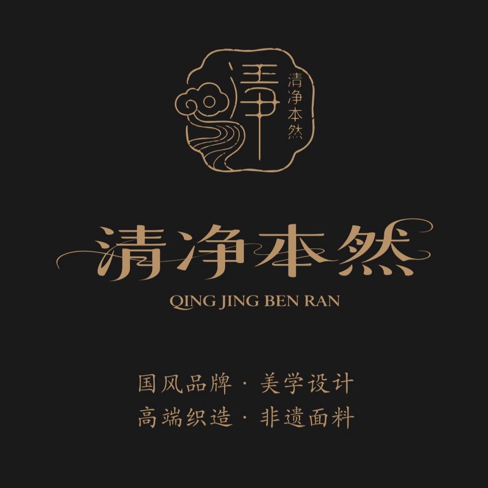 清净本然  香云纱工厂店