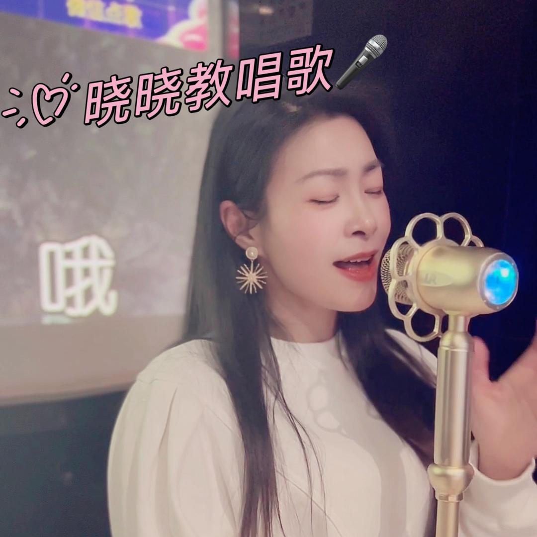 晓晓教唱歌🎤每晚19:50直播