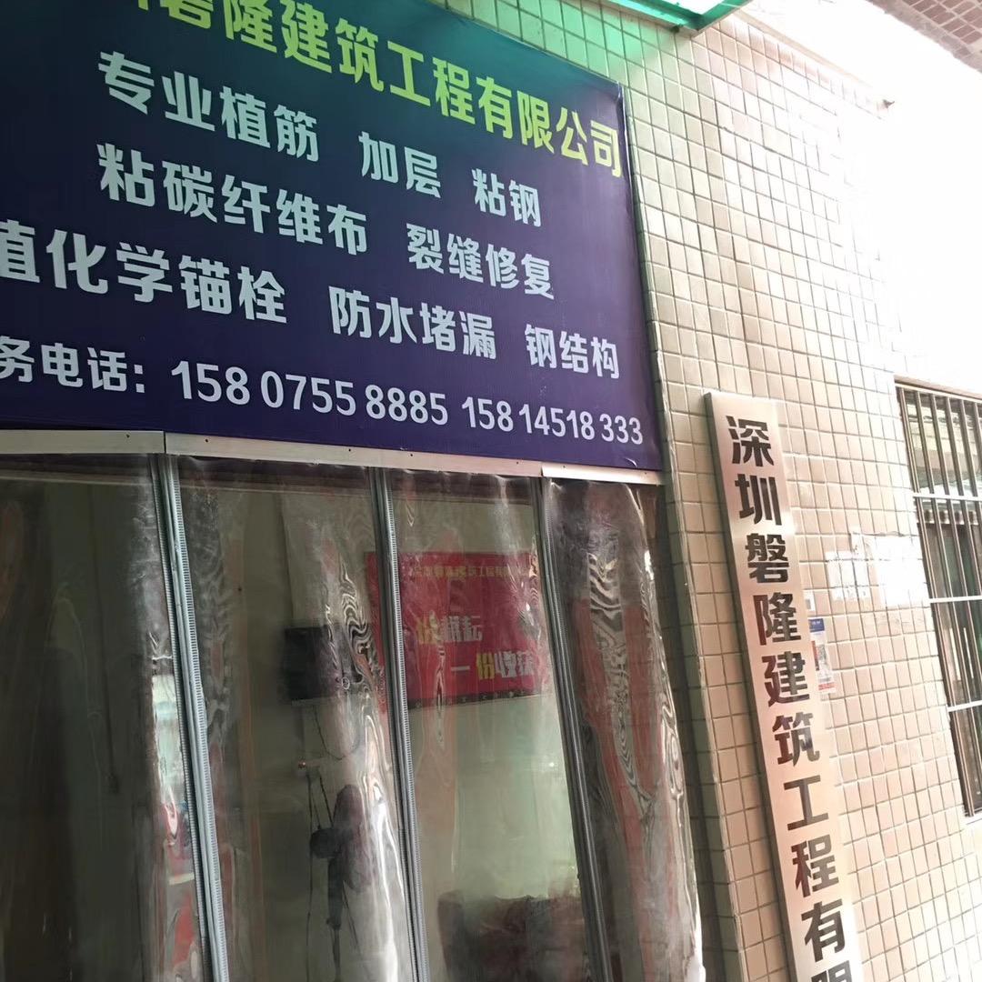 深圳磐隆建筑有限公司