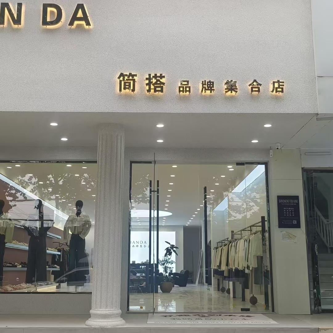 JIAN DA 简搭 品牌集合店