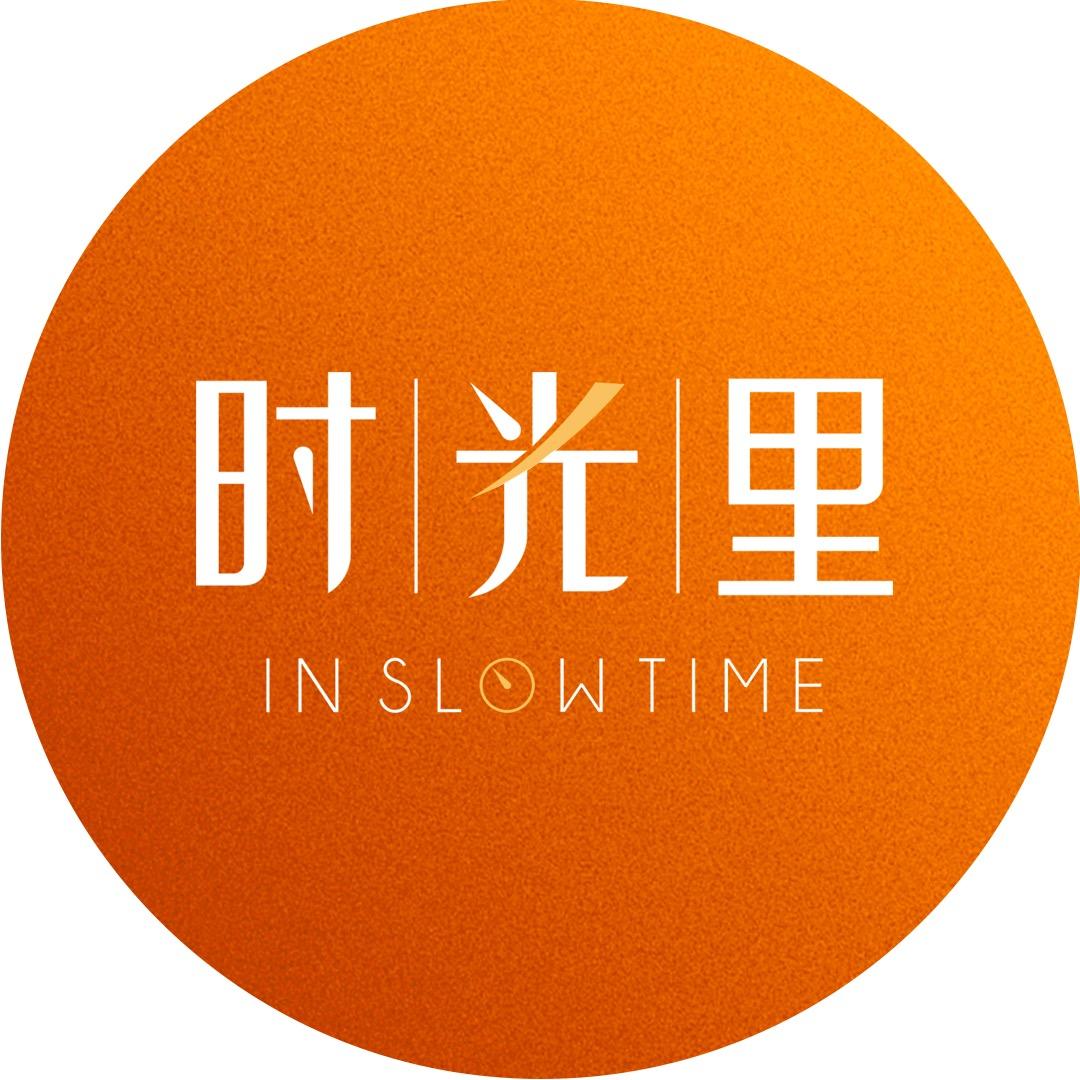 时光里漫生活商业街区