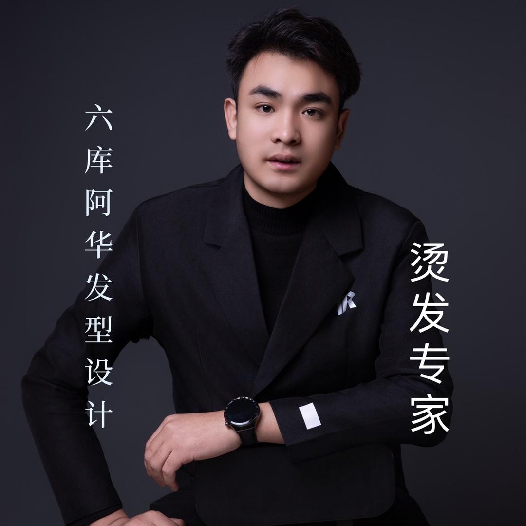 六库沐泽剪艺阿华发型设计