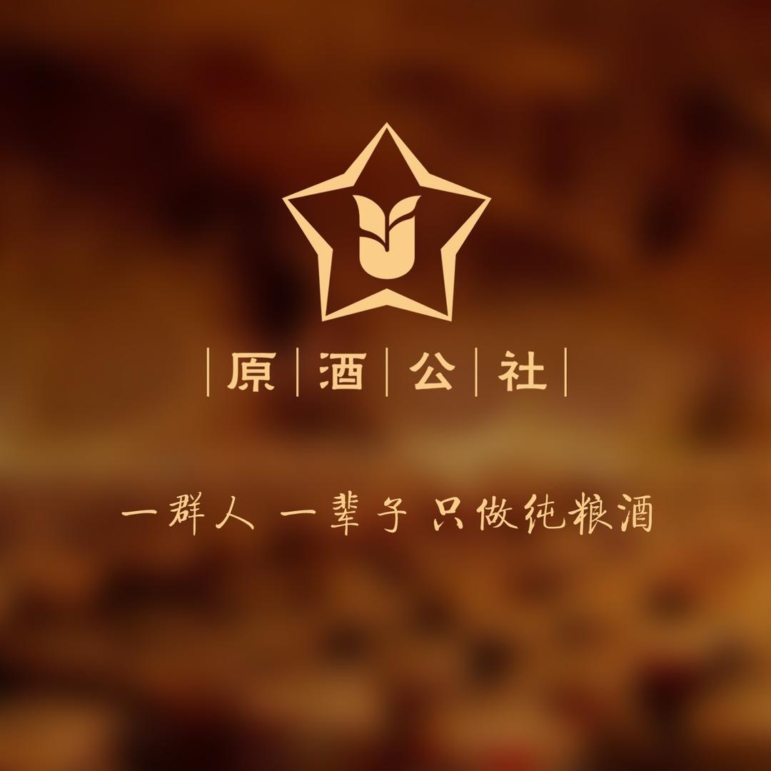 原酒公社酒类专营店