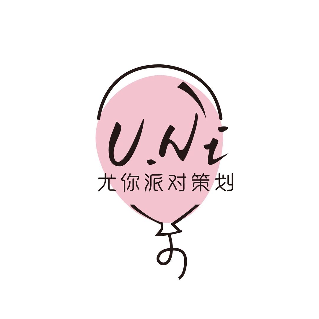 U.Ni尤你派对策划（原阳）