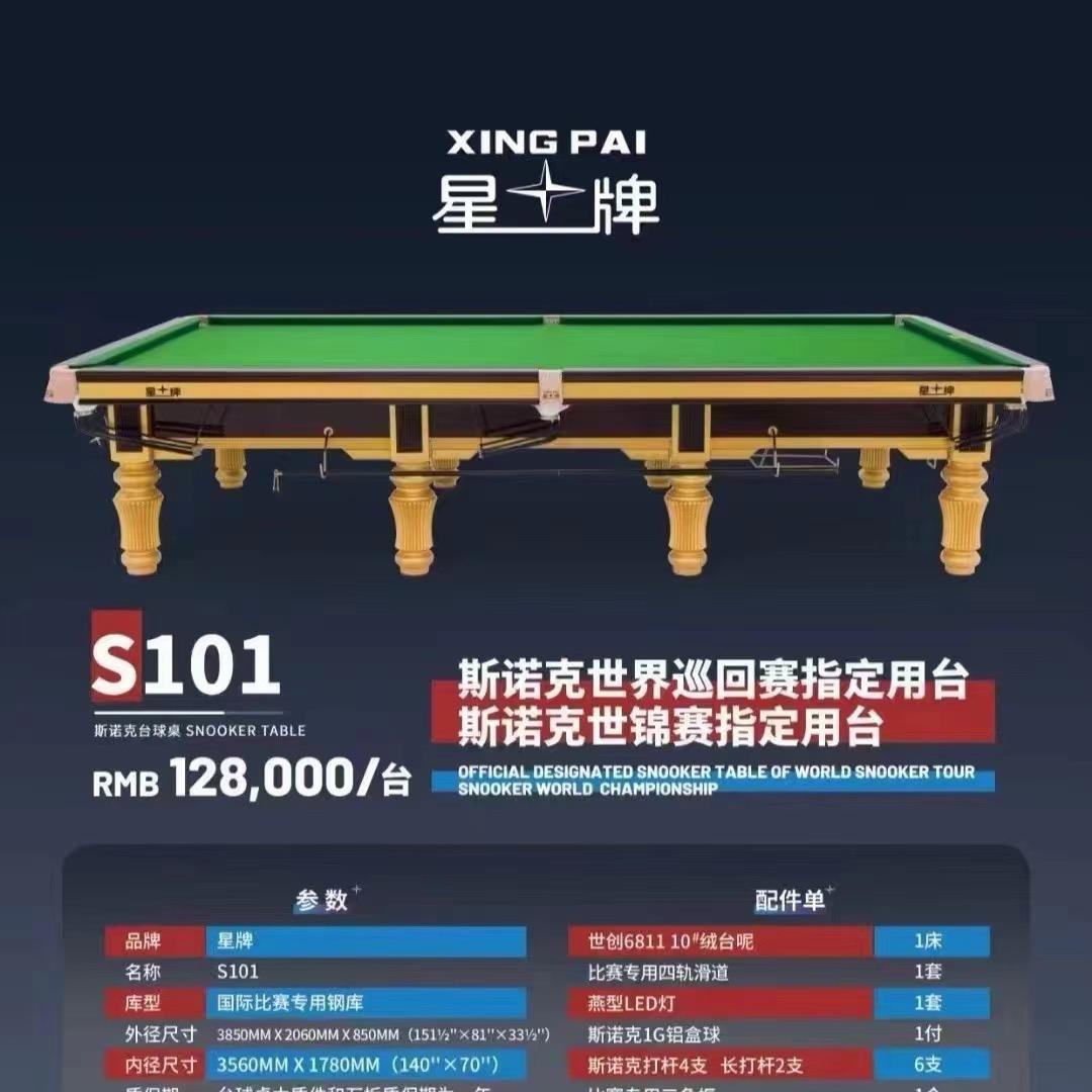 西藏柒鑫台球器材